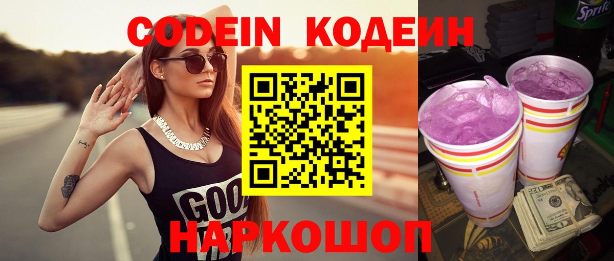 Кодеиновый сироп Lean Purple Drank Тамбов