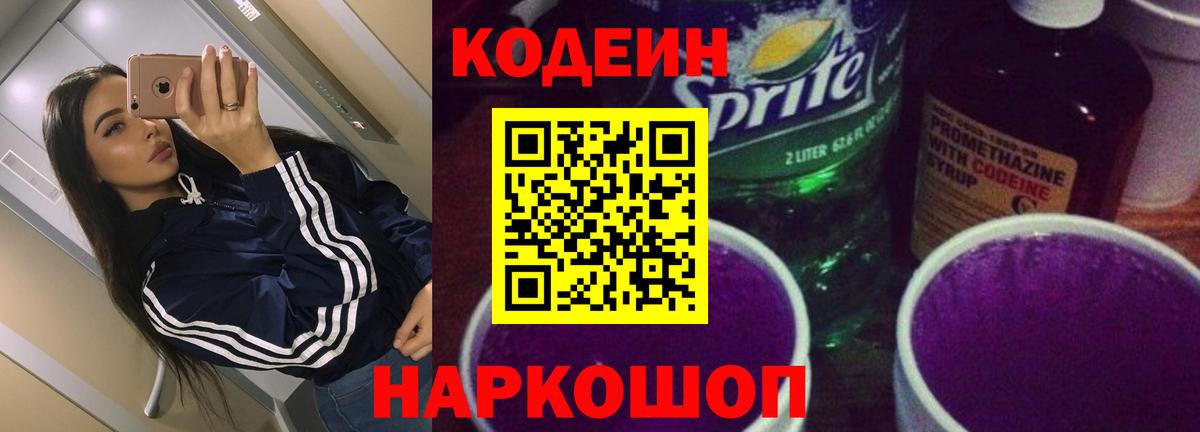 Кодеин Purple Drank  Вход с VPN  Тамбов  Кодеиновый сироп Lean Purple Drank 