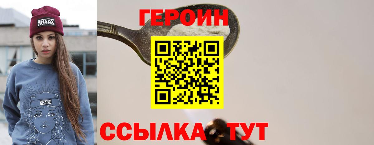 Героин  ГЕРОИН герыч  Вход с VPN  Тамбов 