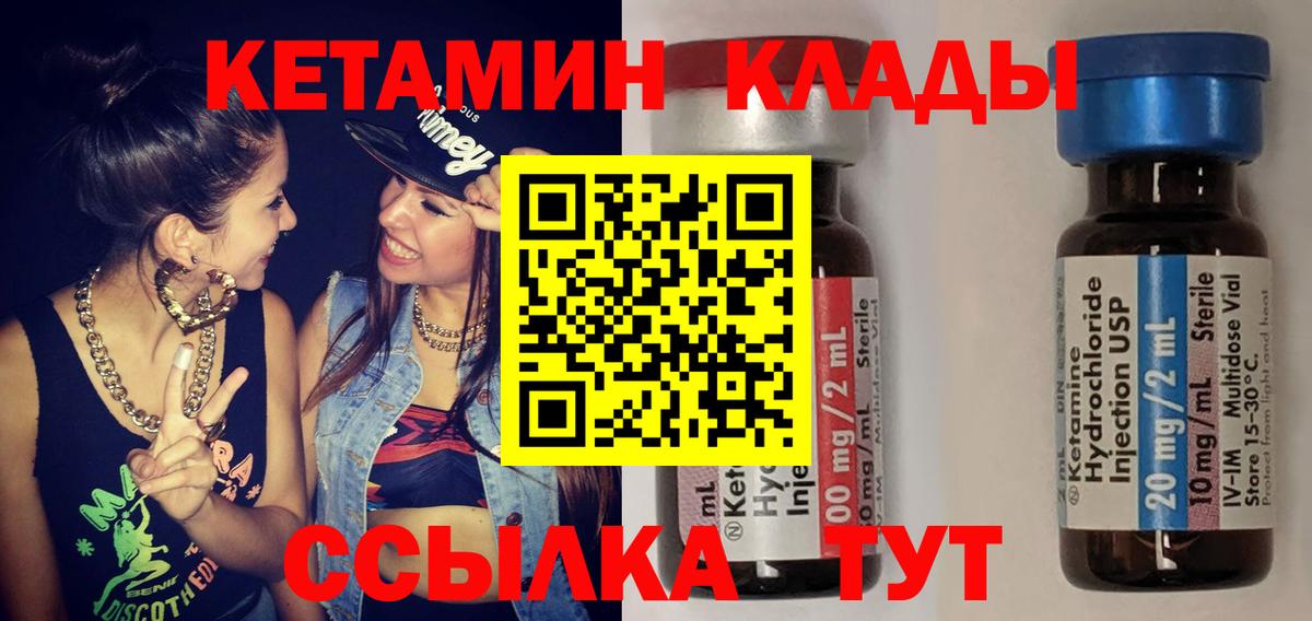 КЕТАМИН ketamine  Вход с VPN  Тамбов 