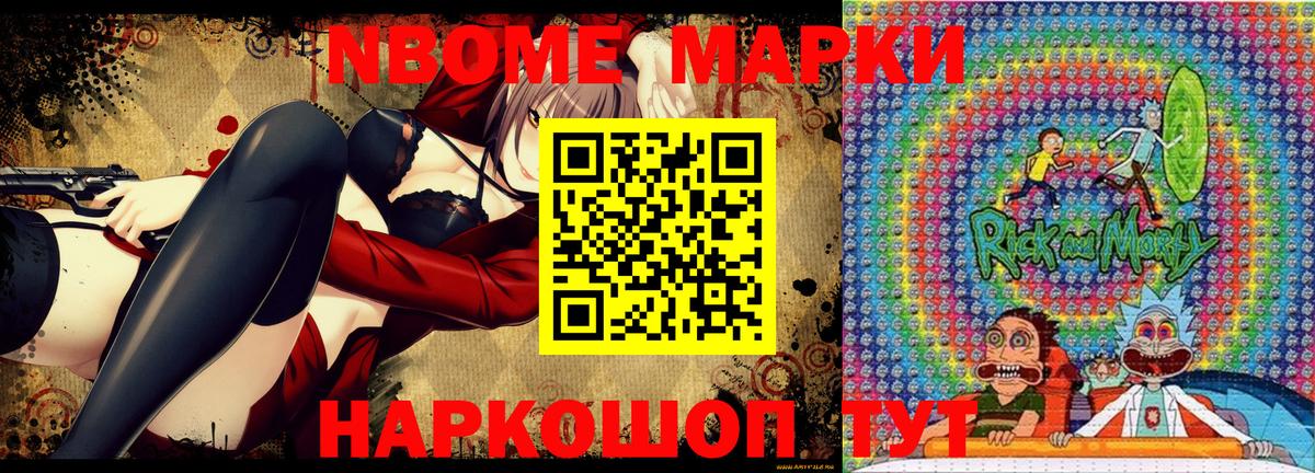 Марки NBOMe 1,8мг Тамбов